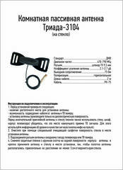 ТВ АНТЕННА КОМНАТНАЯ DVB-T2 ПАССИВНАЯ ТРИАДА-3104 БАБОЧКА ЧЕРНАЯ С КАБЕЛЕМ 2 МЕТРА