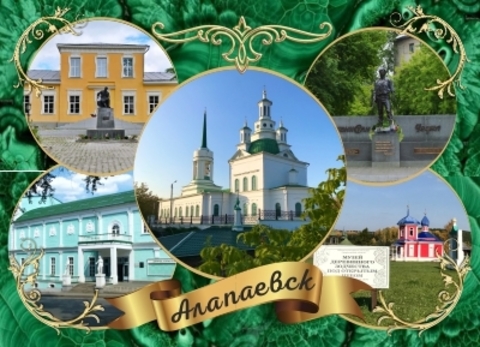 Урал Сувенир - Алапаевск магнит закатной 90*65 мм №0026