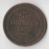 K11479 1858 3 копейки ЕМ