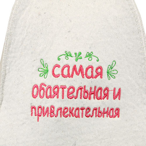 Шапка женская для бани Самая обаятельная и привлекательная - 3