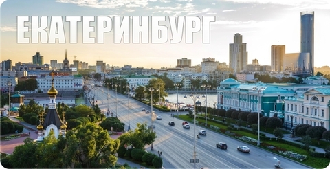 Урал Сувенир - Екатеринбург кружка керамика 300 мл №0083 