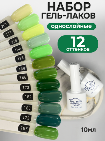 FOR YOU Гель-лак для ногтей зеленый набор 12 шт