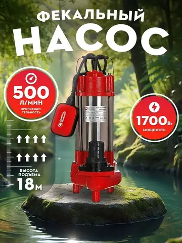 Насос фекальный QUATTRO ELEMENTI Sewage 1700F Ci (1700 Вт, 30000 л/ч, для грязной, 18 м, 22,0 кг) (910-188)