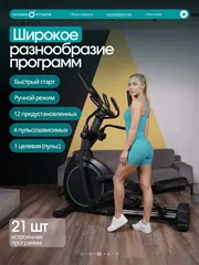 Эллиптический тренажер OXYGEN FITNESS AZURE домашний