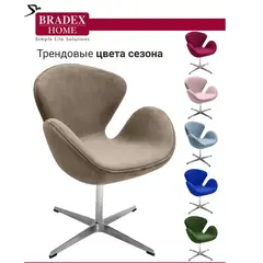 Кресло SWAN STYLE CHAIR, бежевый, искусственная замша