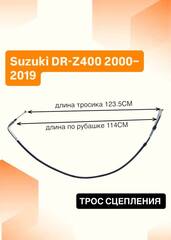 Трос сцепления для Suzuki DRZ 400 2000–2019