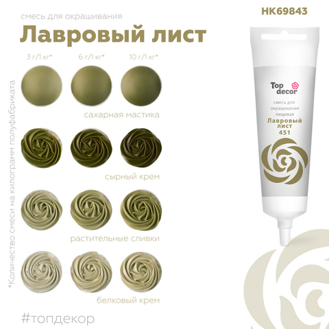 Краситель пищевой Лавровый лист Top Decor, 100 г