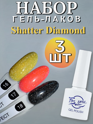 FOR YOU Гель лак набор Shatter Diamond из 3 шт 16-18