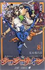 Манга ДжоДжолион JoJolion на японском. Том 8