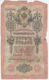 K6526, 1909, Россия, 10 рублей K6526, 1909, Россия, 10 рублей