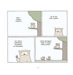 Poorly Drawn Lines. Жизнь в тонких линиях (Б/У)