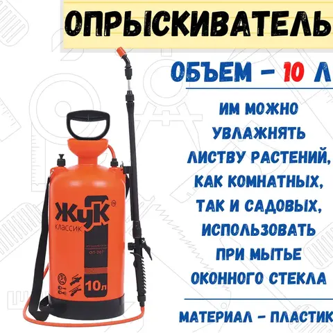 Опрыскиватель 