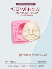 0630-С Молд силиконовый для создания куклы 