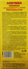 Ловушка клеевая от белокрылки