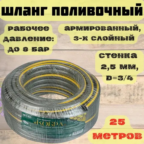 Шланг поливочный 