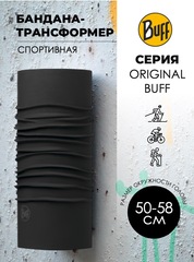 Многофункциональная бандана-труба Buff Solid Black