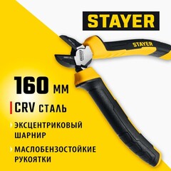 STAYER Hercules, 160 мм, бокорезы (2203-5-16)