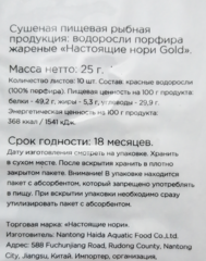 Жареные водоросли нори для суши