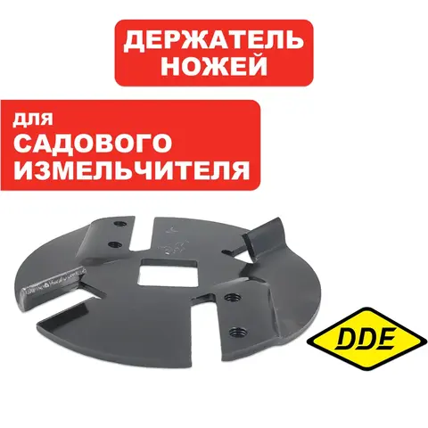 Диск DDE SH 250 ножа (796-931-069)