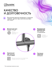 Смеситель термостатический для душа Lemark LMF-8045B-GM 