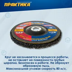 Круг фибровый торцевой ПРАКТИКА синтетический 180 x 22 мм шлифовальный для МШУ (773-699)