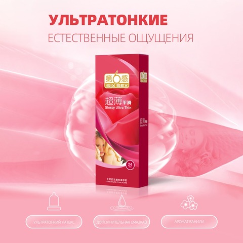 Презервативы SixSex Glossy Ultra Thin