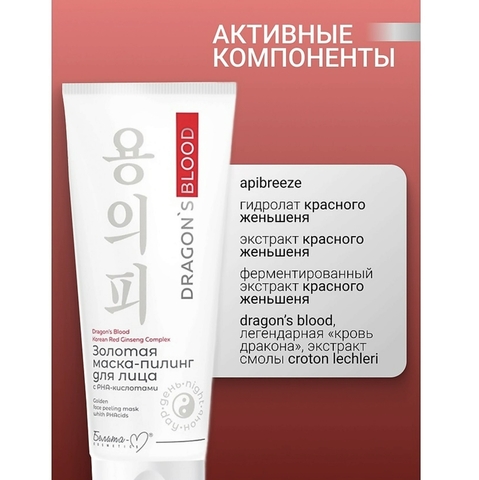 Dragon's Blood Маска-пилинг Золотая для лица с РНА-кислотами 75г — фото 3