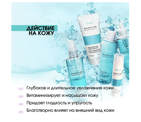 "Volcanic Mineral Water" Маска увлажняющая для лица 100 мл. (Masstige) — фото 3