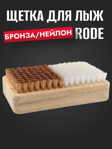Картинка щетка Rode   - 1
