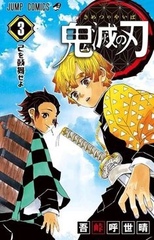 Demon Slayer: Kimetsu No Yaiba Kimetsu no Yaiba на японском. Том 3