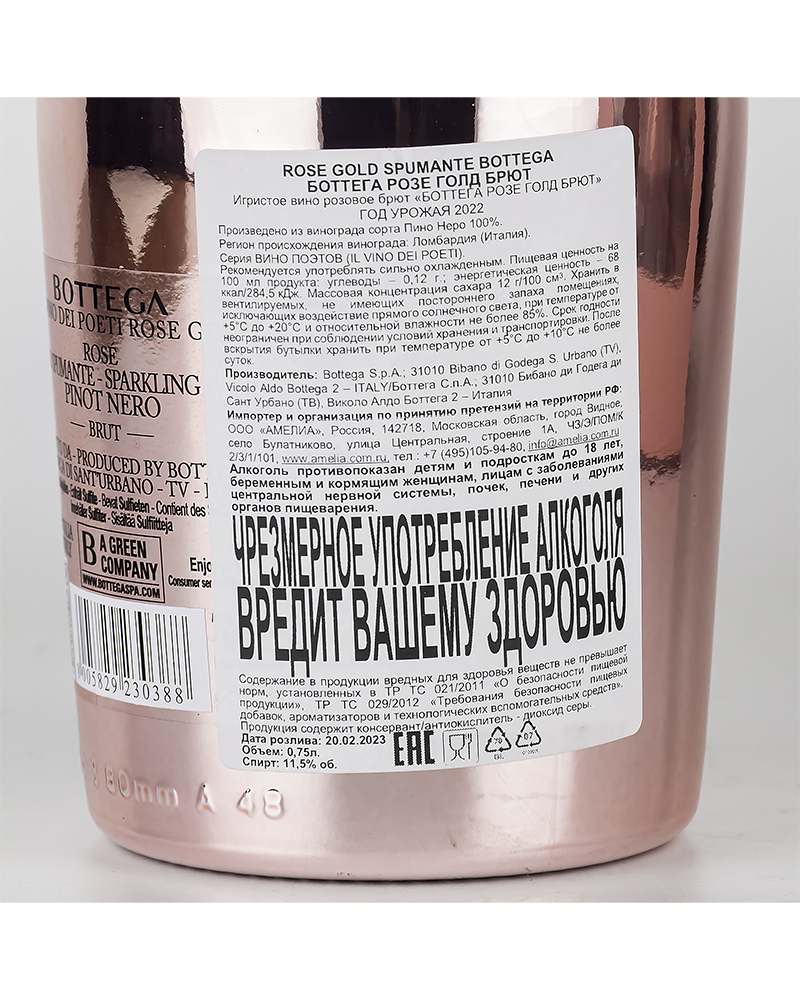 Подарочный Набор Вино Розовое Игристое Bottega Розе Голд Брют + 2 бокала 11,5%, 0,75 л, Италия