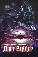 Комикс Звёздные Войны. Дарт Вейдер + скетчбук