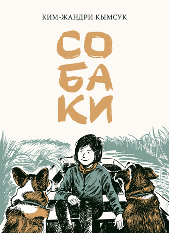 Собаки