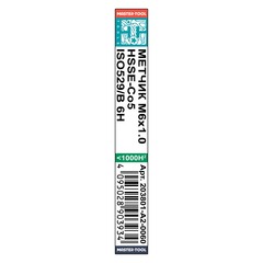 Метчик М 6,0х1,0 (Однопроходный, скв.) ISO529 6h HSSE B/4-5P 66мм a=5,0 H-Tools 203801-A2-0060