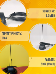 СОТОВАЯ АНТЕННА НА МАГНИТНОМ ОСНОВАНИИ ТРИАДА-890 МА
