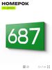 Номер на дверь 687, табличка на дверь для офиса, квартиры, кабинета, аудитории, склада, зеленая 120х70 мм, Айдентика Технолоджи
