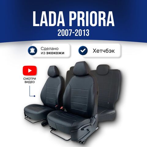 Чехлы на Приору хэтчбек (2007-2013) - фото 1
