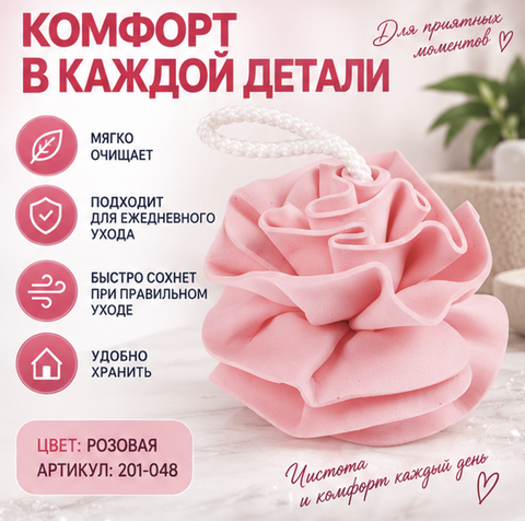 Мочалка СПОНЖ ГУБКА ЦВЕТОК розовая размер 11см 201-048 — фото 5