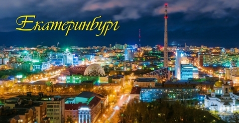 Урал Сувенир - Екатеринбург кружка керамика 300 мл №0027 