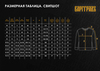 Свитшот Варгград Вранакрик чёрный б/н