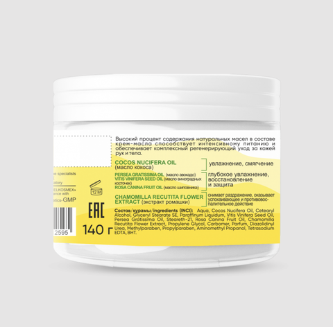 Herbs Intense Крем-масло для рук и тела комплексный уход регенерирующий 140г  Belkosmex — фото 3