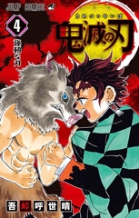 Demon Slayer: Kimetsu No Yaiba Kimetsu no Yaiba на японском. Том 4