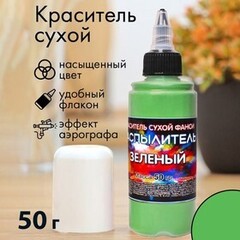 Краситель - распылитель Фанси ("Орнамент")  зеленый 25 гр.