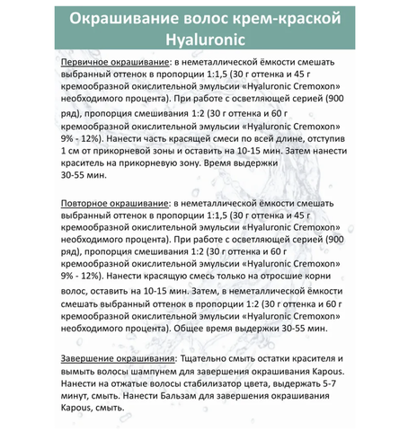 Hyaluronic Acid HY 10.02 Платиновый блондин прозрачный фиолетовый Крем-краска для волос 100мл (Kapous) — фото 3