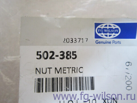 Гайка универсальная / NUT METRIC АРТ: 502-385