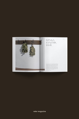 Журнал Veter Magazine VOL.XII