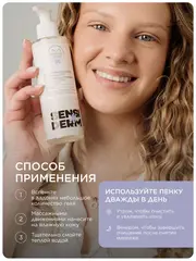 Sensiderm Гель для умывания Бессульфатный с бифидобактериями 200мл