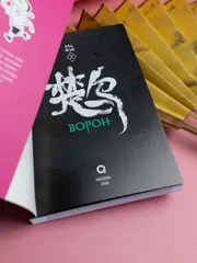 Ворон. Том 2