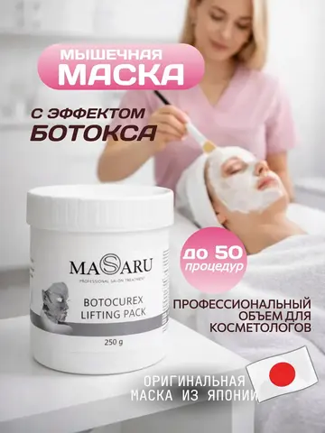 Masaru Botocurex Lifting Mask Set Маска мышечная с эффектом ботокса 250 гр