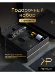 Подарочный набор Premium — карбоновый автодиффузор и картхолдер